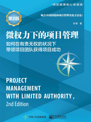 cover image of 微权力下的项目管理